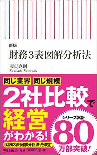 財務分析のための実践財務諸表の見方 新訂２版/経済法令研究会/大野敏男（公認会計士）（単行本） Amazon.co.jp: 財務分析のための実践財務諸表の見方 新7版